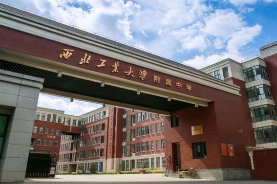 西工大附中初中部地址在哪?