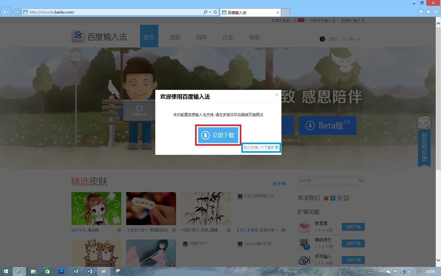 怎么下载百度手写