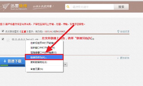迅雷快传提取码怎么用