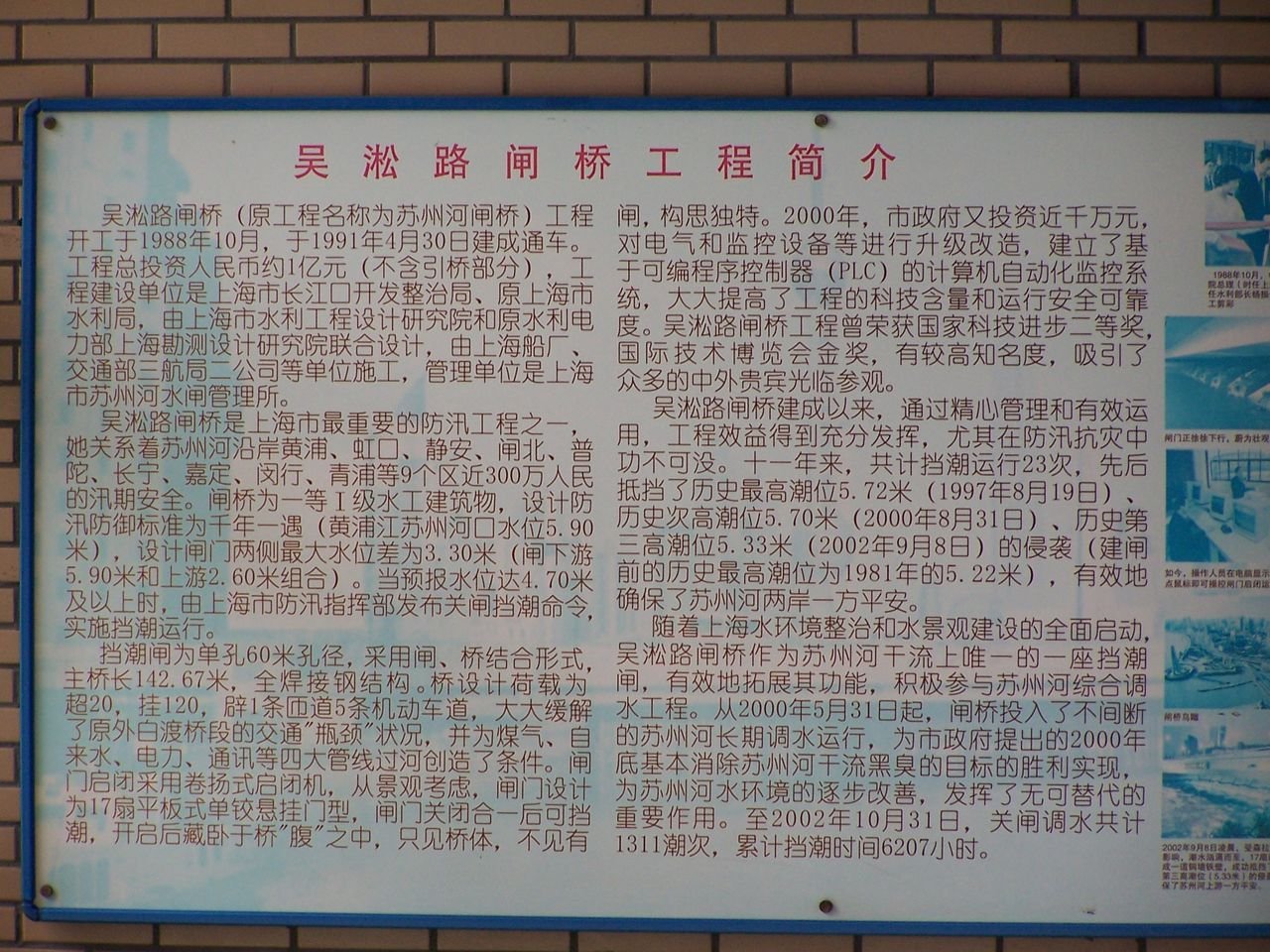 上海吴淞路闸桥名字的由来以及它的建桥年代