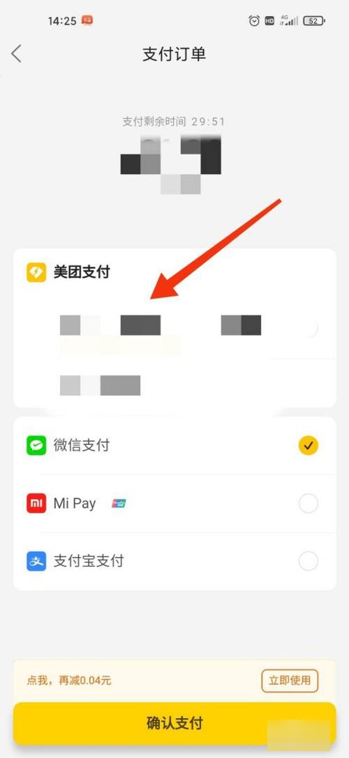 美团怎么关闭支付宝支付？