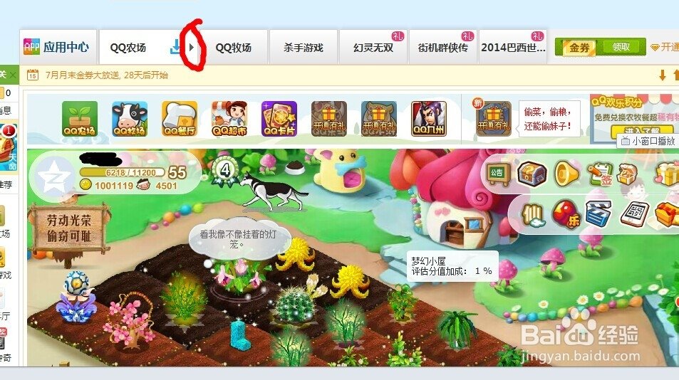 qq农场提醒怎么关闭