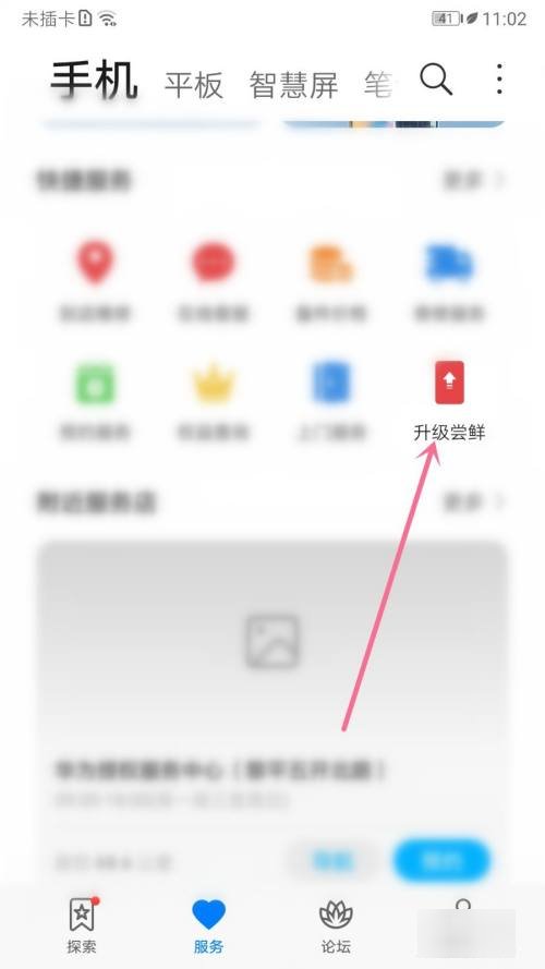 华为手机怎么安装鸿蒙系统呢？