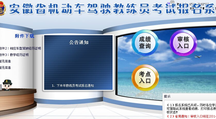 安徽省机动车驾驶培训教练员考试怎么查询成绩