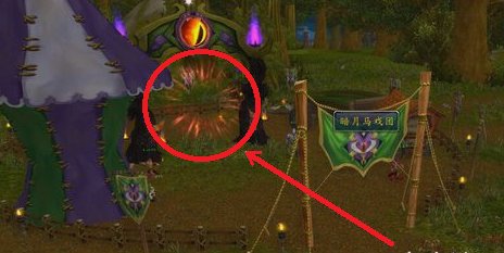 魔兽世界暗月马戏团在哪？怎么去