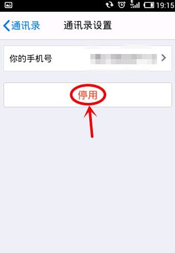 如何开启和使用qq通讯录