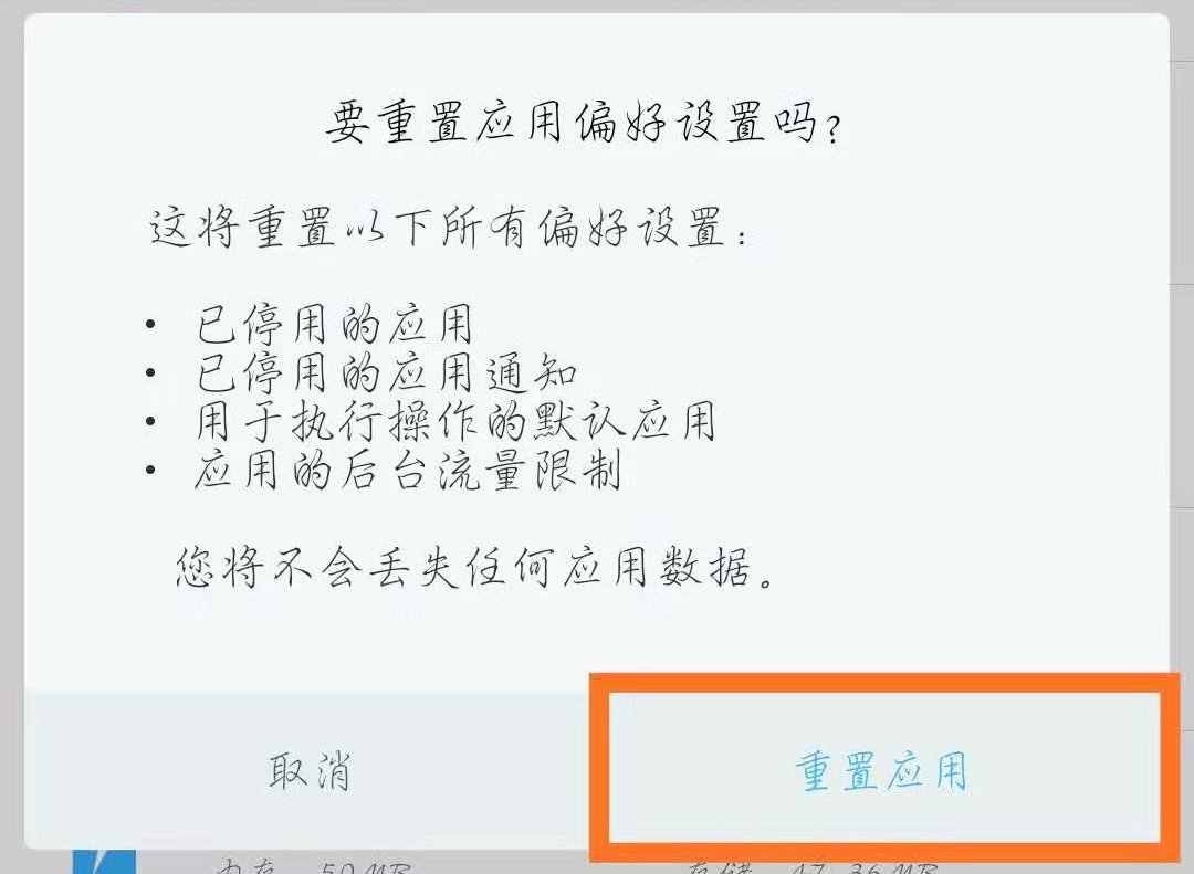 如何恢复应用默认设置呢？
