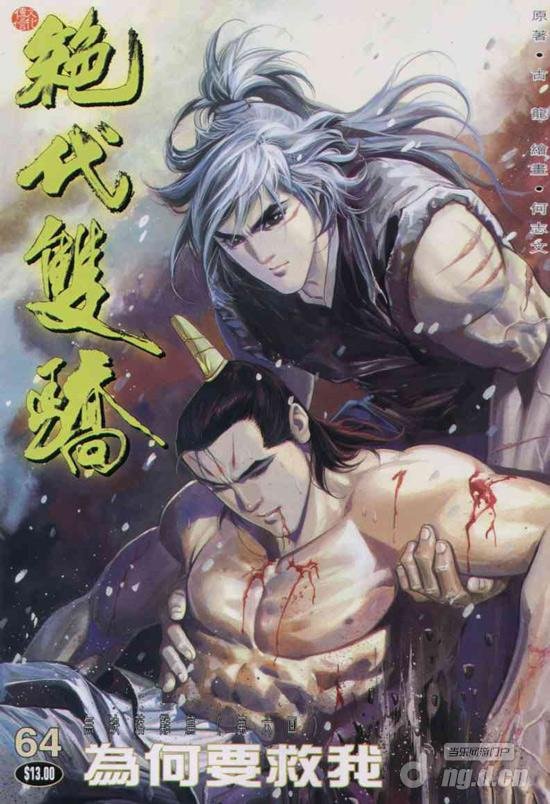 新绝代双骄的网络游戏