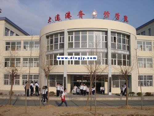 大连港务专修学校的介绍