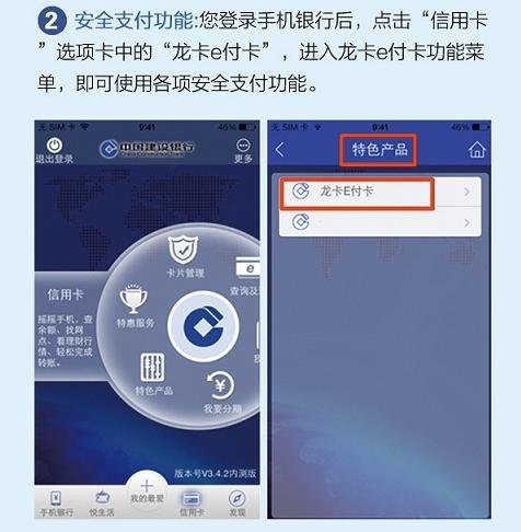 建设银行信用卡龙卡e付卡网上支付限制