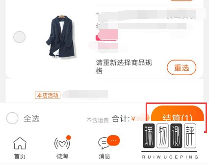 手机淘宝中如何使用天猫红包