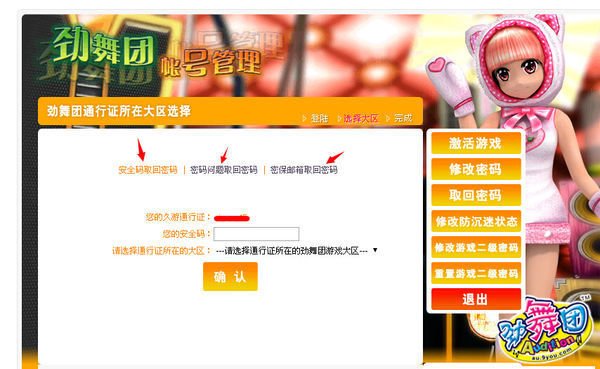 劲舞团里要改游戏密码怎么改？