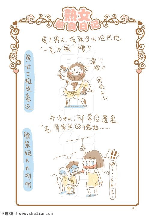 熟女单身日记的内容简介