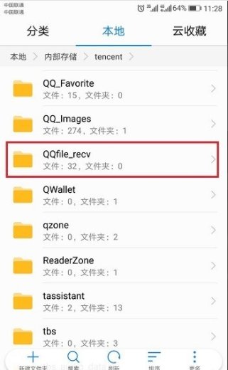 手机qq聊天记录下载的文件在哪里?