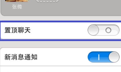 怎么把微信好友放在第一个?