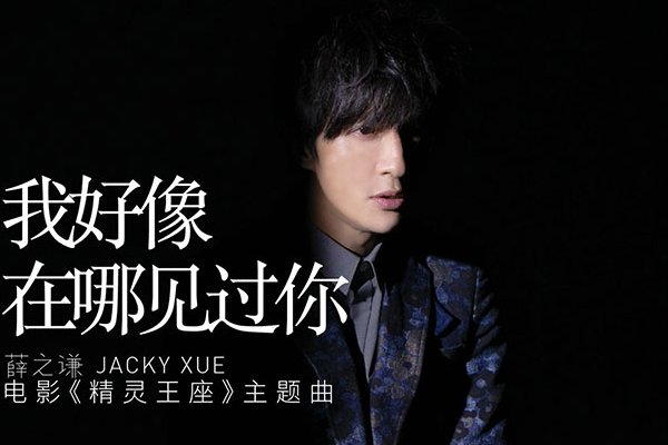 薛之谦最火的十首歌