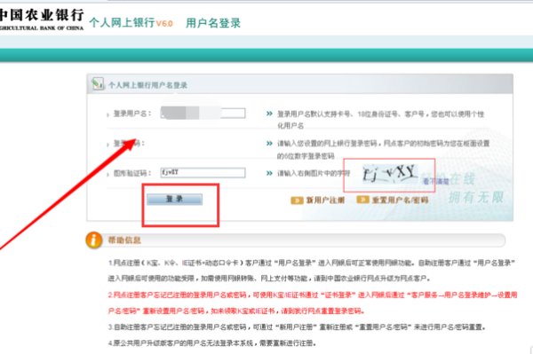 如何安装农业银行网银控件？