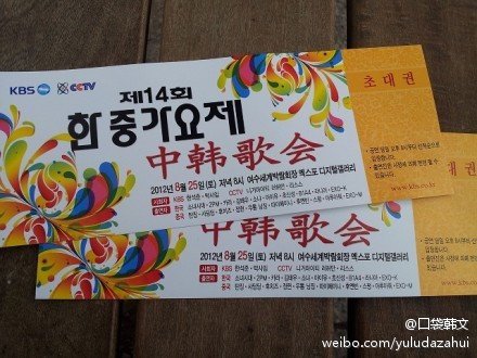 8月25日第十四届中韩歌会有EXO吗？