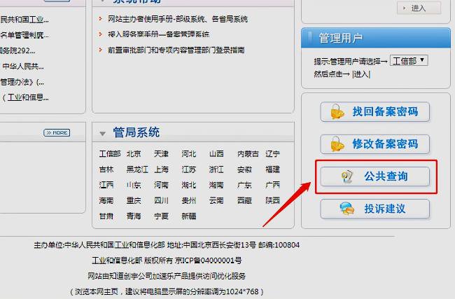 工信部备案查询的网址是这个吗？http://www.miitbeian.gov.cn