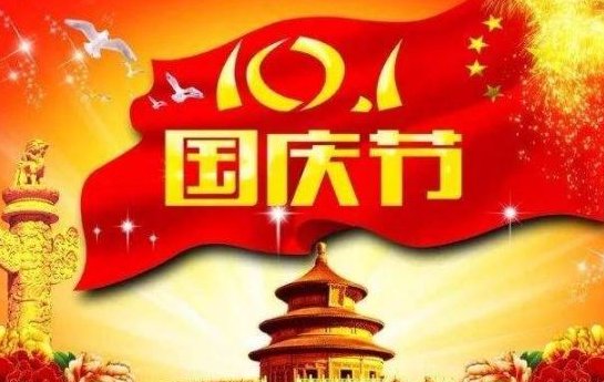 2020年十月一日是中华人民共和国成立多少周年？