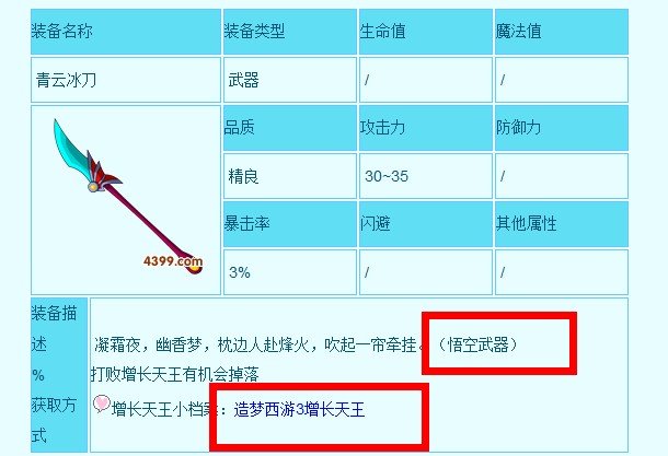 造梦西游3青云冰刀是哪个人物的