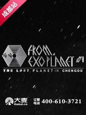 exo是不是在四川有演唱会
