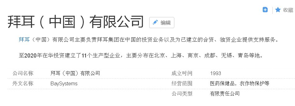 拜耳中国是国企还是外企？