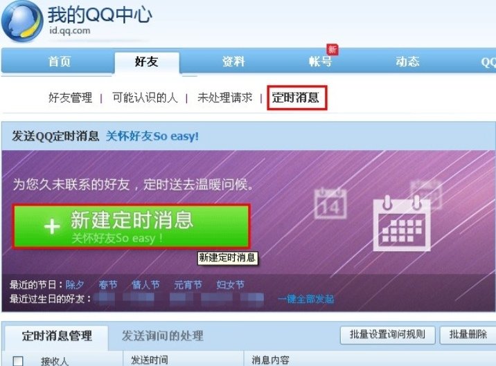 qq生日祝福怎么发