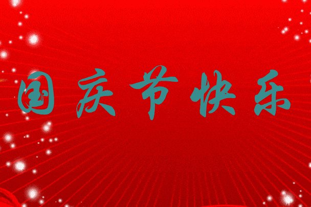 国庆和生日同一天怎么发朋友圈