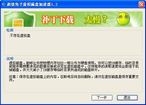 超级兔子虚拟磁盘加速器的简介