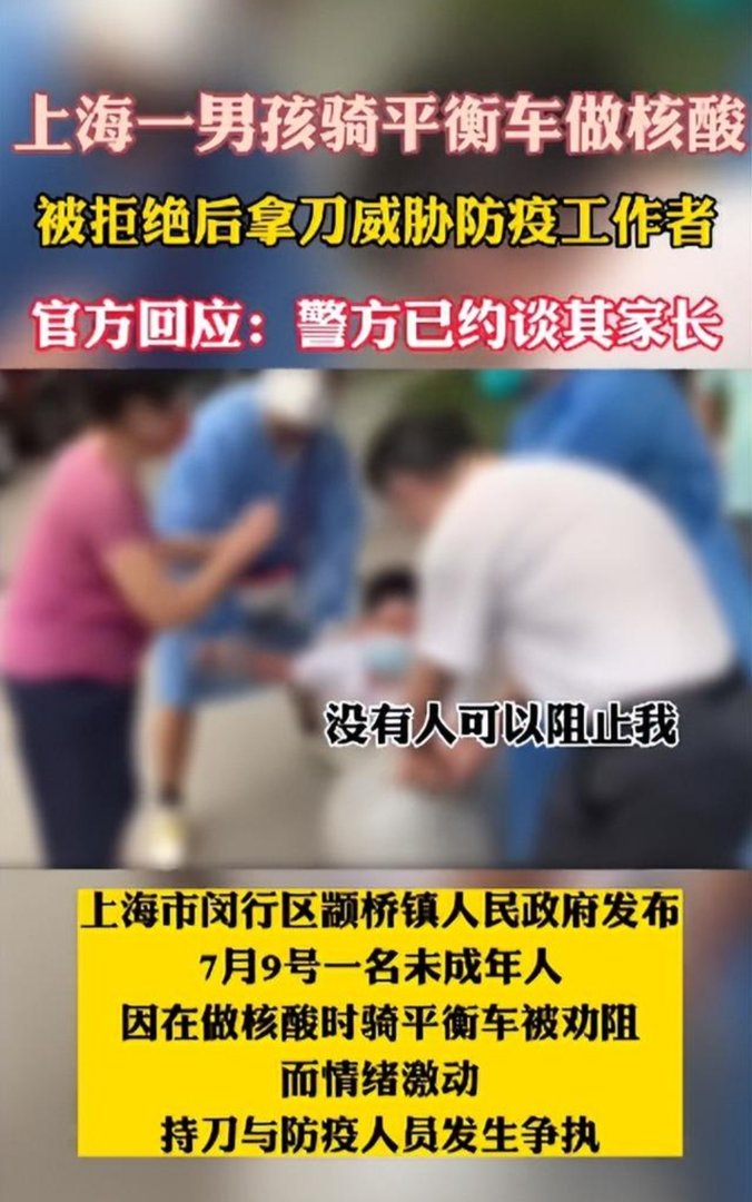 警方通报男孩大闹测核酸现场，当时究竟发生了什么？