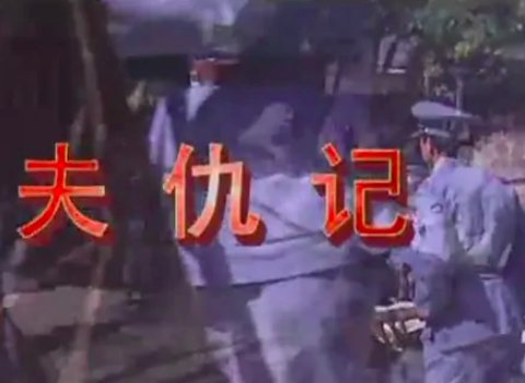 儿女传奇所有电影