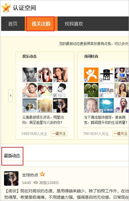 QQ空间怎么看我关注的人或者是认证空间？