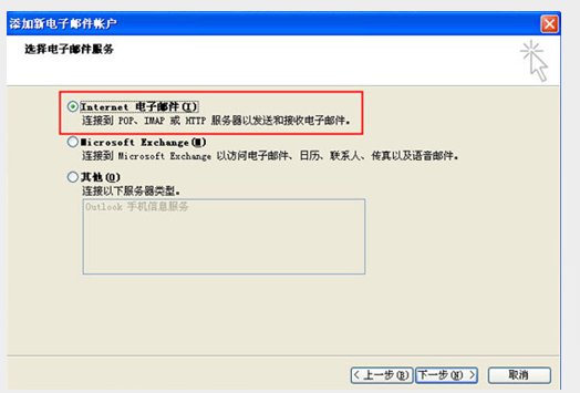 怎样将sohu邮箱设置在microsoft outlook 2007上