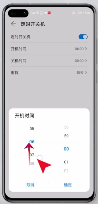 手机如何设置定时开关机?