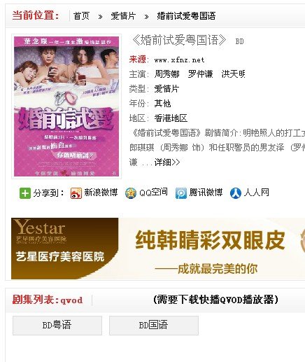 为什么婚前试爱上映那么久了，我还找不到视频啊，求发婚前试爱的电影，不要有毒的网站啊