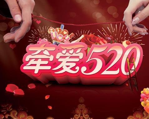 5月20日是什么节日