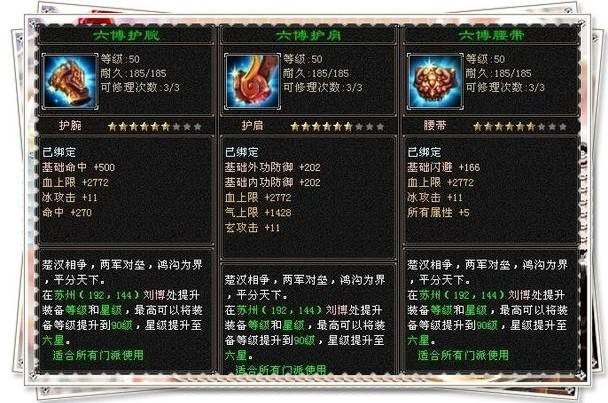 天龙八部2六博装备怎么升星和升级，具体点