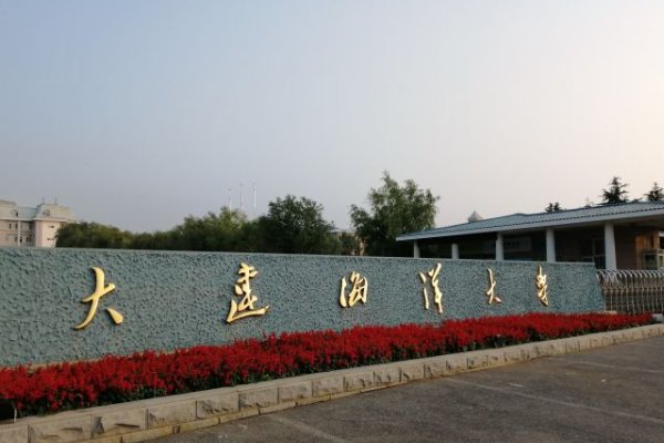 大连海洋大学地址在哪里