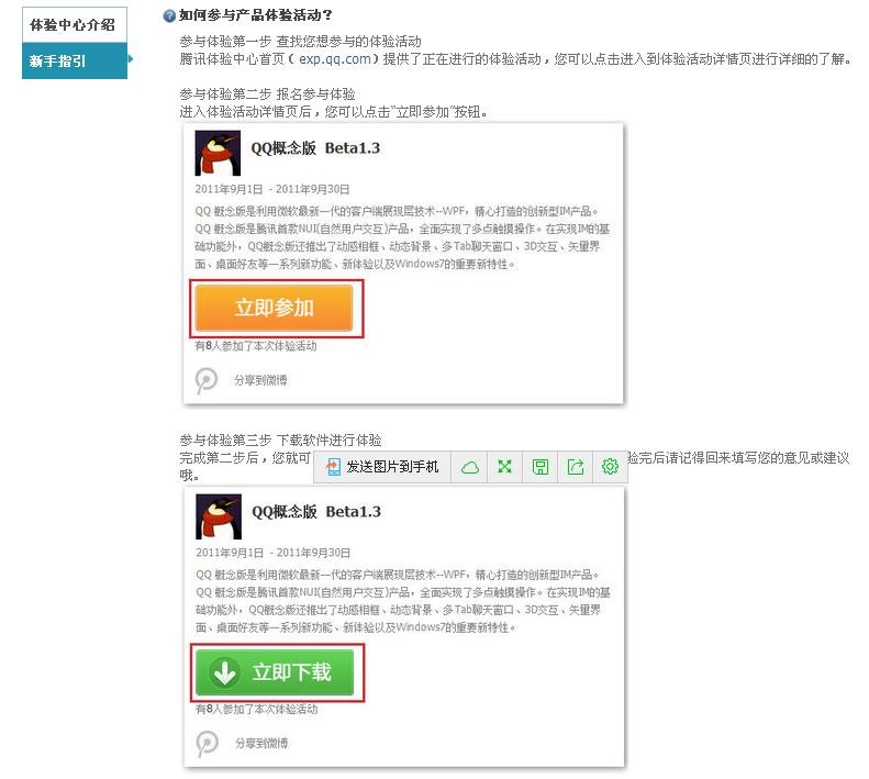 手机登QQ显示QQ号码没有获得内侧资格是什么意思？