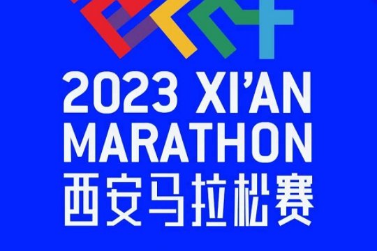 马拉松西安路线时间