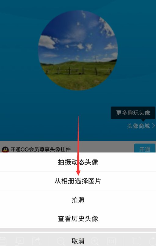 手机QQ更换不了头像是什么原因？