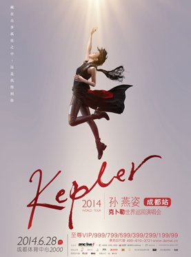 孙燕姿成都演唱会举办地点？