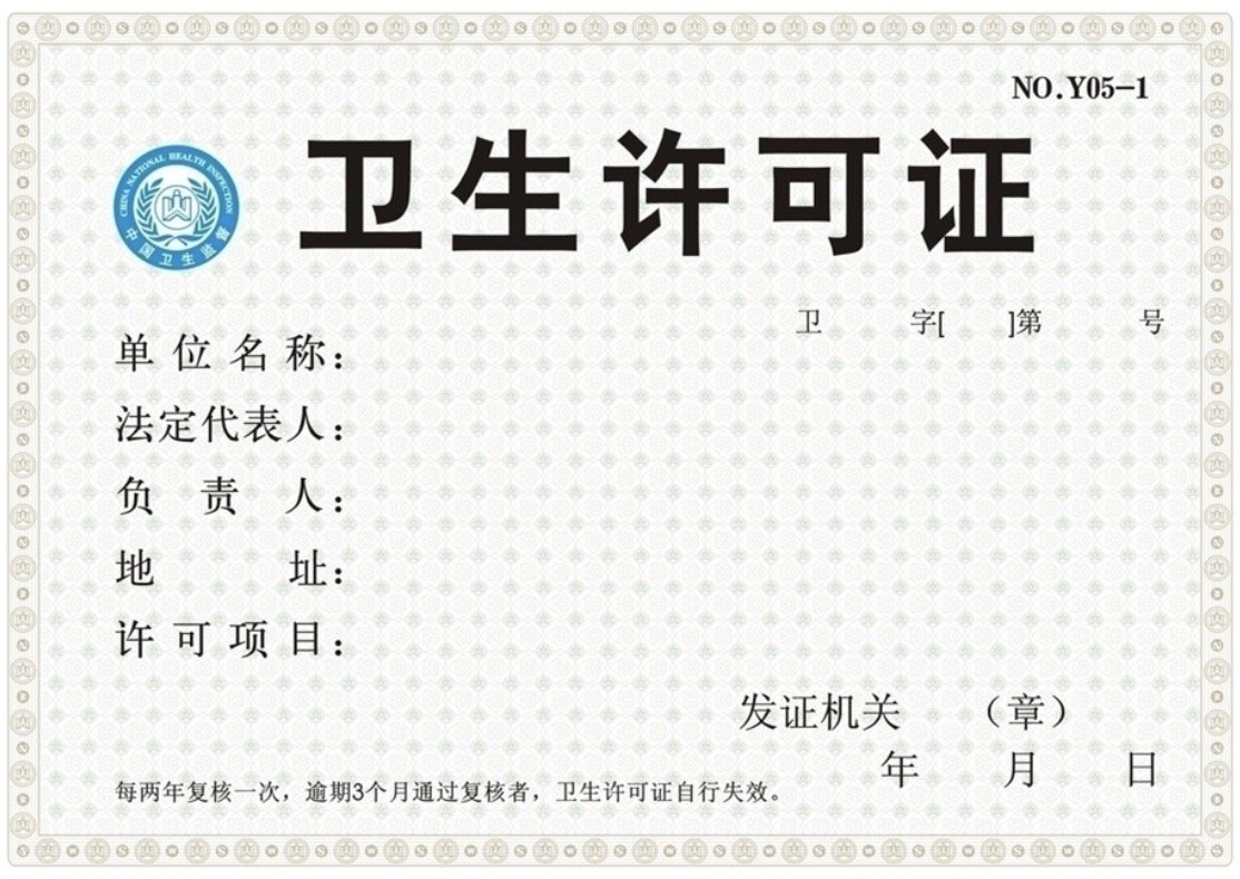 卫生许可证在哪里办理？