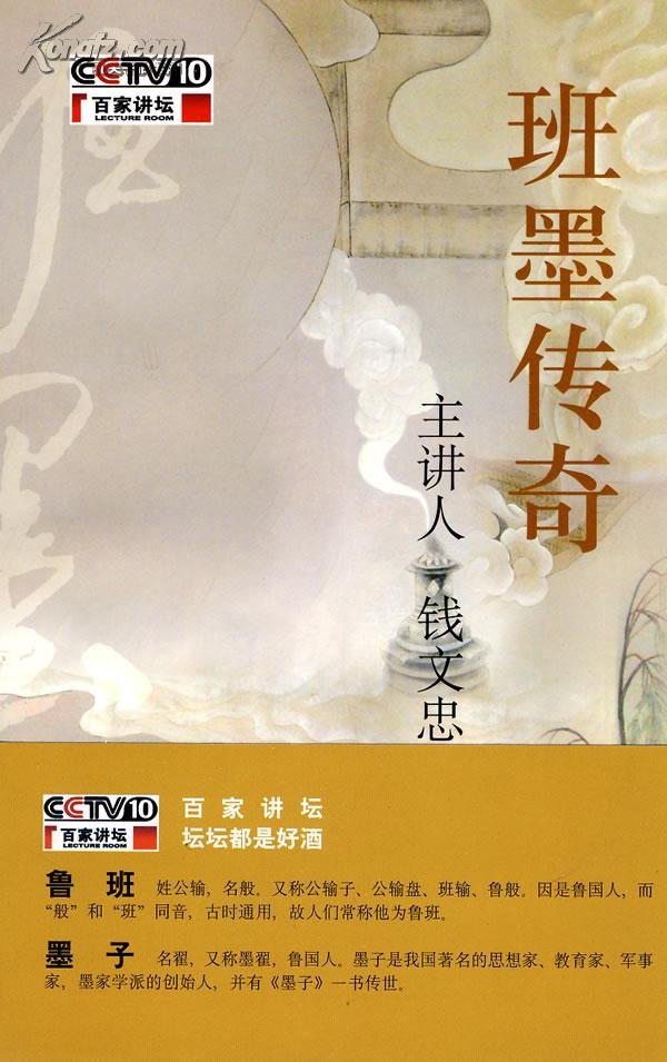 班墨传奇的图书目录