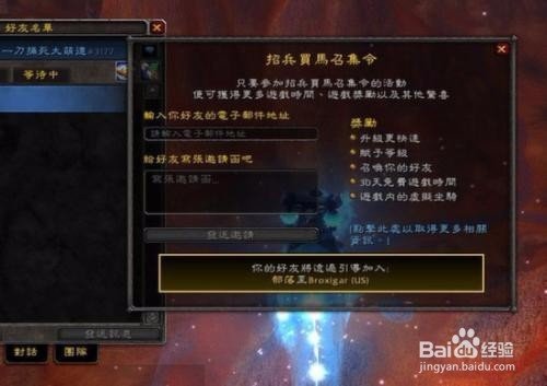 《魔兽世界》怎么招募战友 ?