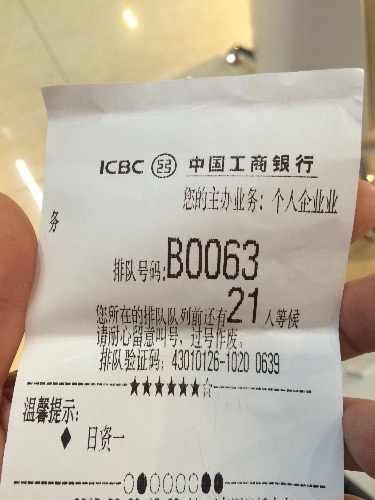 工商银行排号开头字母A，B，C什么意思