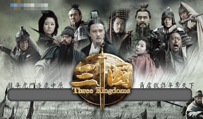 新三国中刘备是不是真的说了“袁绍只不过是扶不起的阿斗！”这句话？