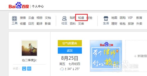 怎么在百度提问题