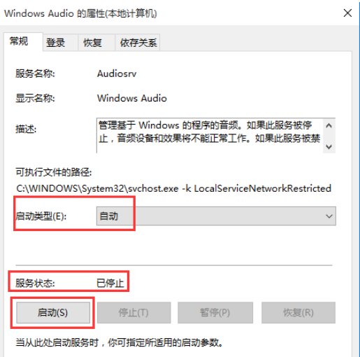 电脑显示未安装音频设备怎么办？